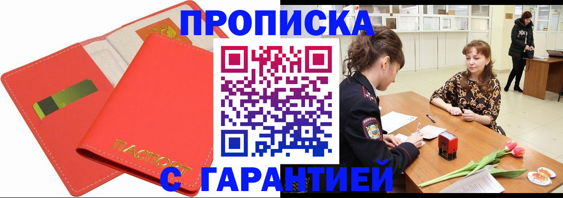 временная регистрация поиск в Купино