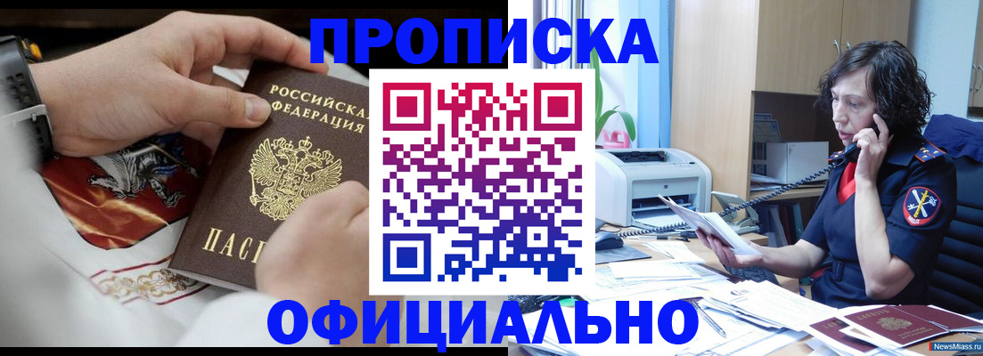 временная регистрация купить в Купино